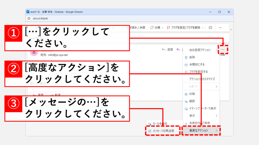 Outlook（Web版）でメールを再送信する方法 Step3 「…」をクリックし、メニューから「高度なアクション」＞「メッセージの再送信」の順番にクリック