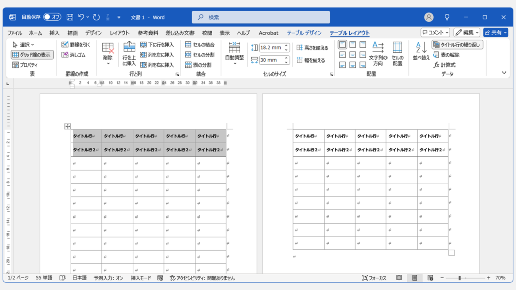 繰り返し表示したい表のタイトル行が複数ある場合 Step2 次ページ以降にタイトル行が表示されていることを確認する