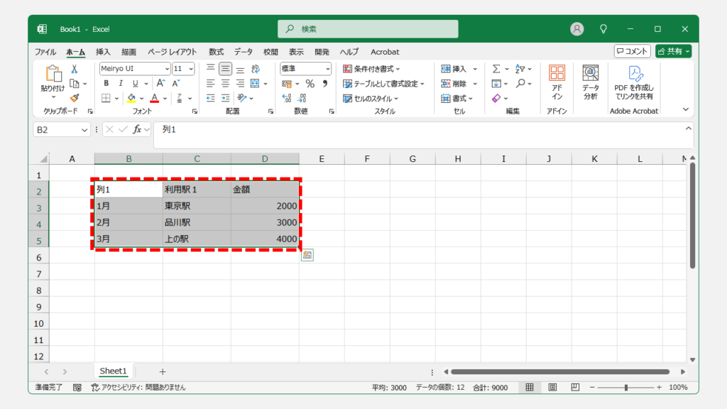 クリア機能を使って書式をクリアする方法 Step3 選択した範囲の書式が全て削除されたことを確認する