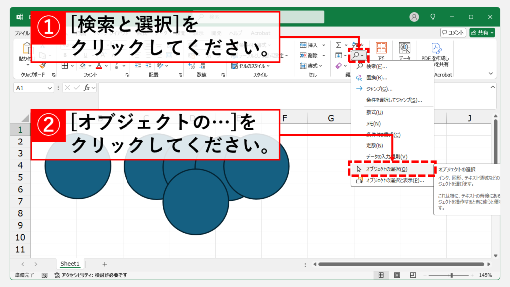 Excelのオブジェクトを「オブジェクトの選択」ツールを使って選択する Step1 「ホーム」タブにある「検索と選択」をクリックし「オブジェクトの選択(O)」をクリック