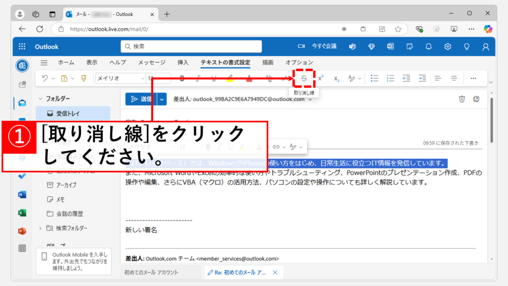 取り消し線を引く方法｜Web版 Step3 「取り消し線」アイコンをクリック