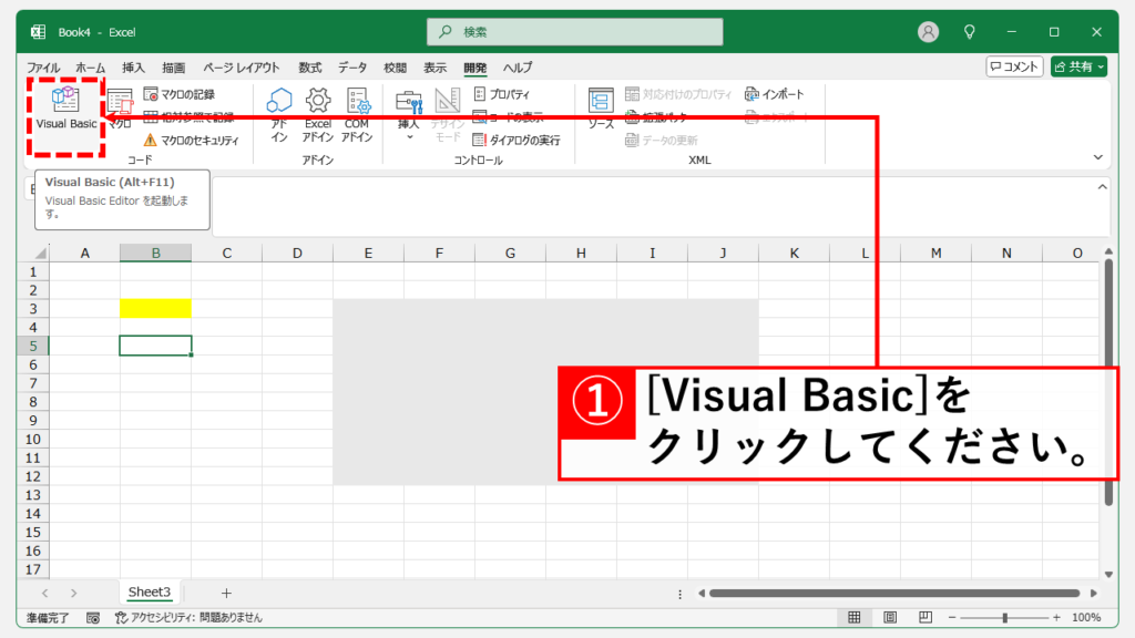 名前の定義をマクロ（VBA）で一括削除する方法 Step2 「Visual Basic」をクリック