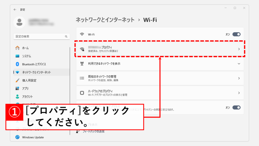 ネットワークのプロファイルの種類をプライベートに変更する Step4 [接続中のネットワークのプロパティ]をクリック