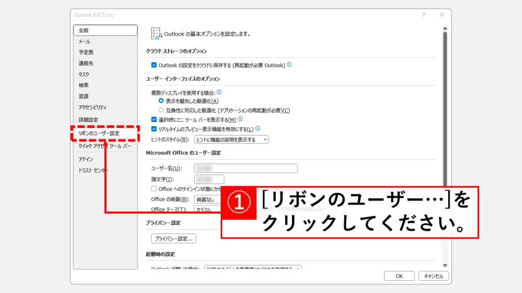 リボンの表示設定をリセットする方法 Step3 「リボンのユーザー設定」をクリック