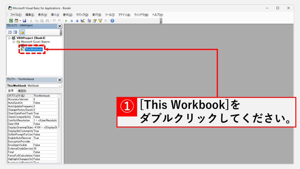 名前の定義をマクロ（VBA）で一括削除する方法 Step3 「This Workbook」 をダブルクリック