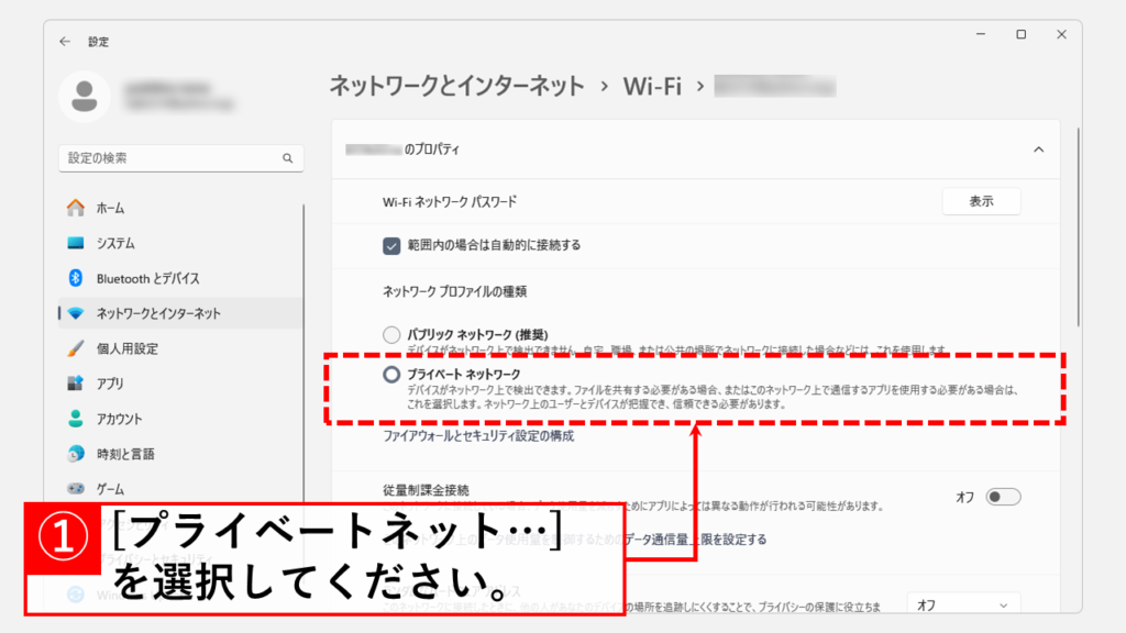 ネットワークのプロファイルの種類をプライベートに変更する Step5 「ネットワークプロファイルの種類」で[プライベート ネットワーク]を選択