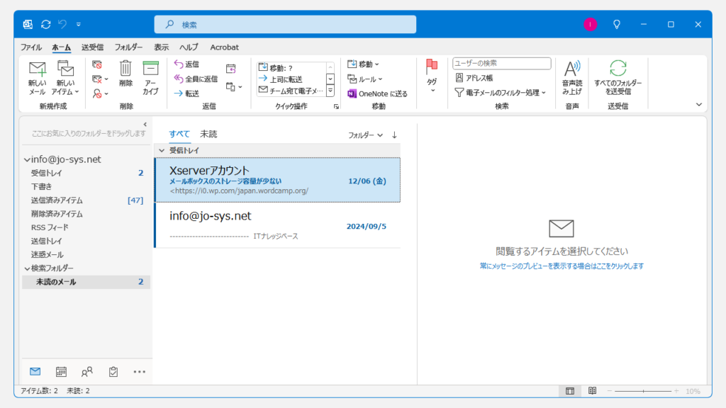 Outlook起動時に未読メールのみを表示させたい場合 Step7 Outlookを再起動し、起動時に「未読のメール」フォルダーが表示されることを確認する