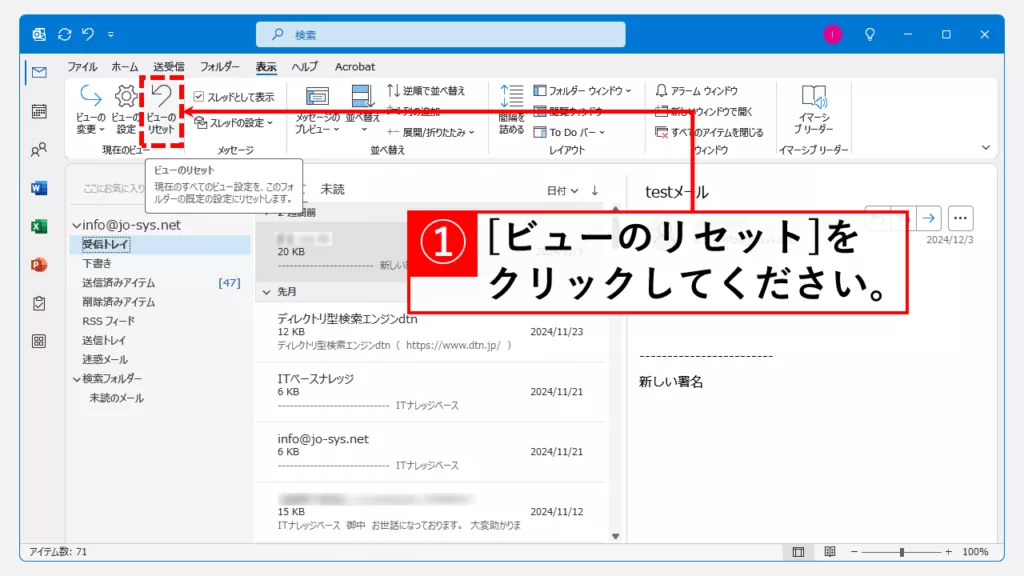 Outlookのビューをリセットして件名を表示させる方法 Step2 「ビューのリセット」をクリック