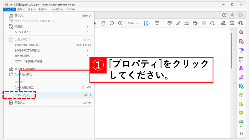 フォントが埋め込まれているか確認する方法 Step2 「プロパティ(E)」をクリック