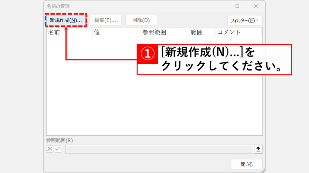 Excelのマクロ関数を使って全てのシート名を一覧で取得する方法 Step3 「新規作成(N)...」をクリック