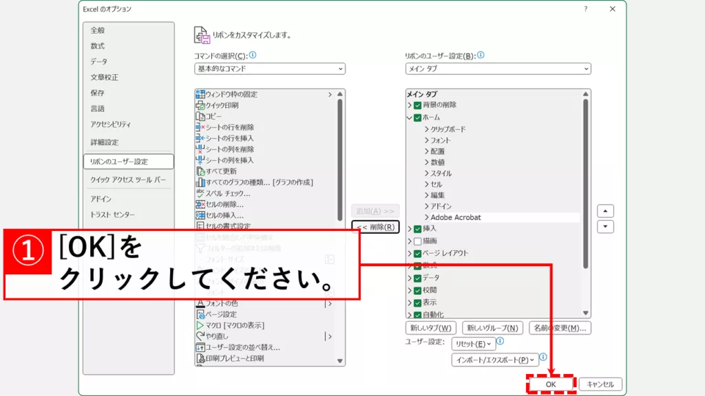 リボンからCopilotを非表示にする方法 Step3 「OK」をクリックして設定を保存