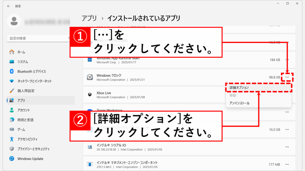 Windows標準のストップウォッチが正常に動作しない場合の対処法 Step4 「Windows クロック」を探し、「…」→「詳細オプション」をクリック