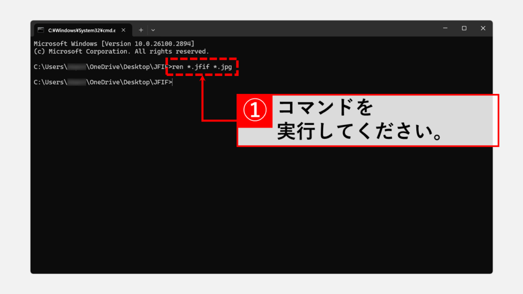 複数のJFIFファイルを一括でJPGに変換する方法 Step3 JFIFをJPGに変換するコマンドを実行