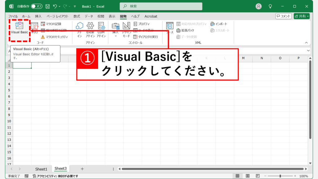 VBAで隠された「非常に隠された」シートが無いか確認する Step2 「Visual Basic」をクリック