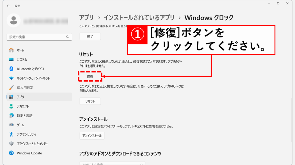 Windows標準のストップウォッチが正常に動作しない場合の対処法 Step5 「修復」ボタンをクリック