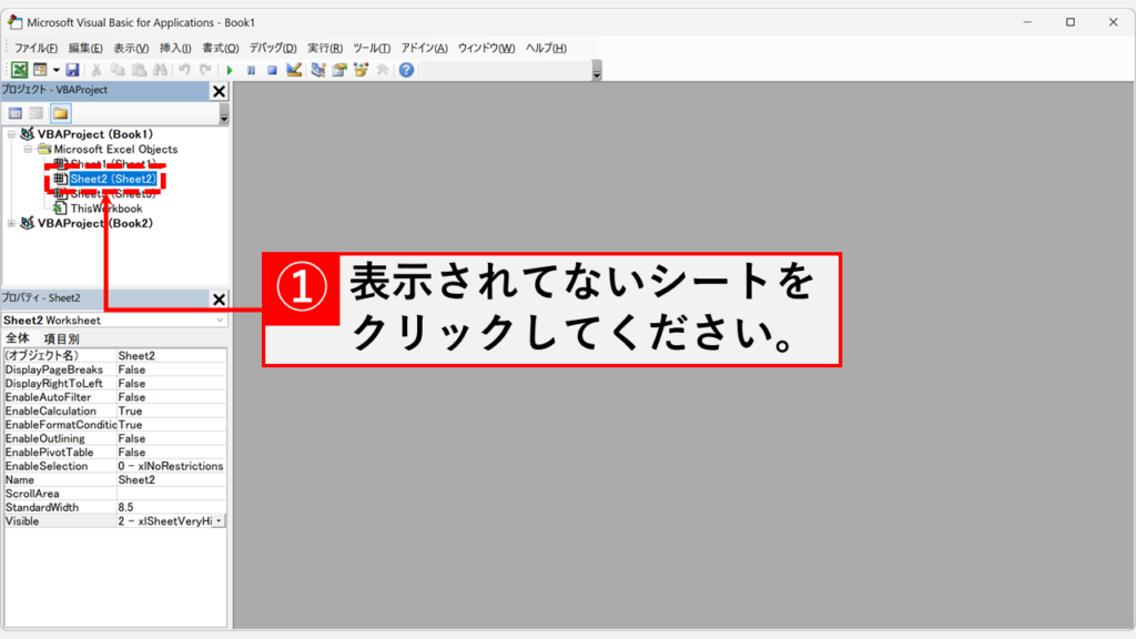 VBAで隠された「非常に隠された」シートが無いか確認する Step3 表示されていないシートをプロジェクト内から選択