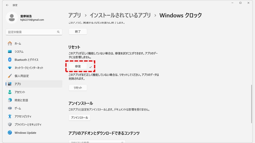 Windows標準のストップウォッチが正常に動作しない場合の対処法 Step6 修復の完了を確認する