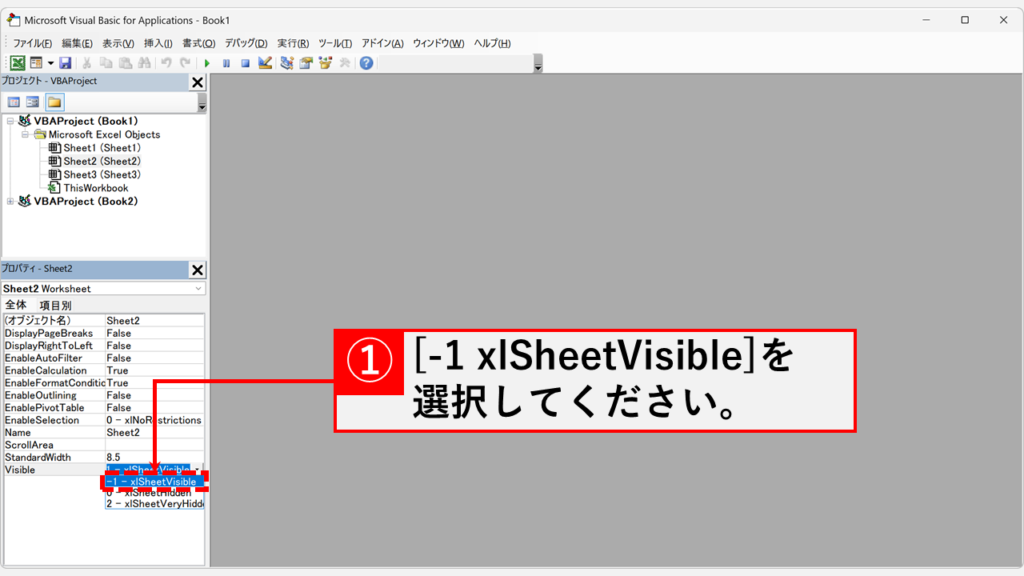 VBAで隠された「非常に隠された」シートが無いか確認する Step4 プロパティウィンドウで「Visible」の値を-1 xlSheetVisibleに変更