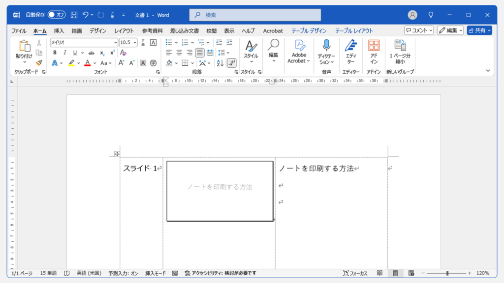 PowerPointのスライドとノートをWordにエクスポートする方法｜デスクトップ版 Step7 スライドとノートが表示されたことを確認する