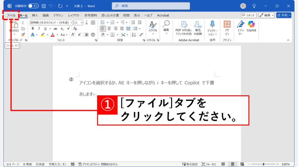 Wordの「開いて修復」機能で破損ファイルを復元する手順 Step1 Wordを起動して「ファイル」をクリック