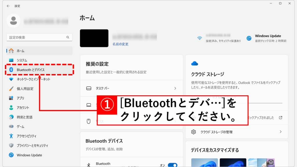 Windows11でUSBやSDカードなどの「自動再生（オートプレイ）」を無効にする方法 Step2 「Bluetoothとデバイス」をクリック