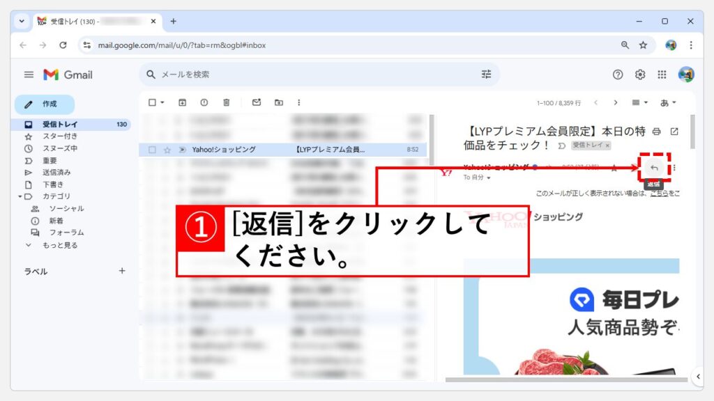 閲覧ウィンドウで返信時に件名（タイトル）を変更する方法 Step1 返信したいメールを選択し、「返信」をクリック