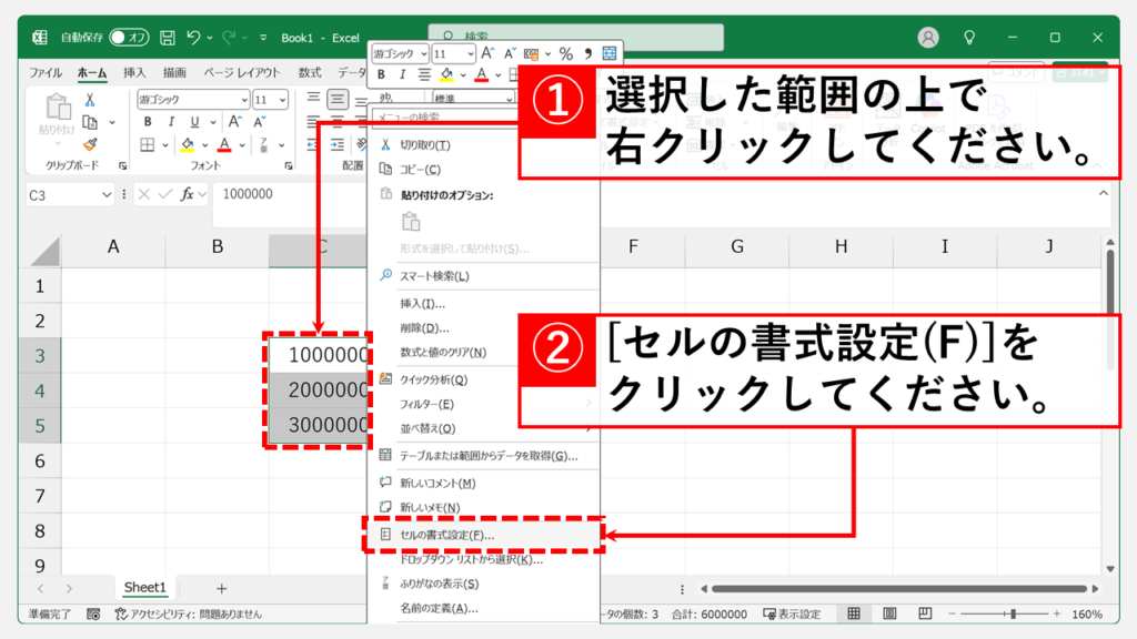 数値を千円単位にする表示形式「#,##0,」の設定手順 Step1 千円単位に表示を変更したいセルを右クリックし、「セルの書式設定」を選択