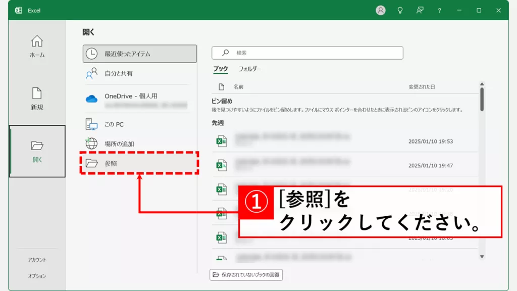 Excelの基本機能を使って破損したファイルを修復する方法 Step2 「参照」をクリック