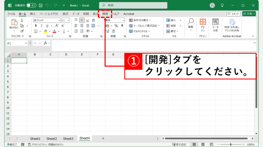 イミディエイト ウィンドウから全てのシート名を一覧で取得する方法 Step1 Excelの「開発」タブをクリック