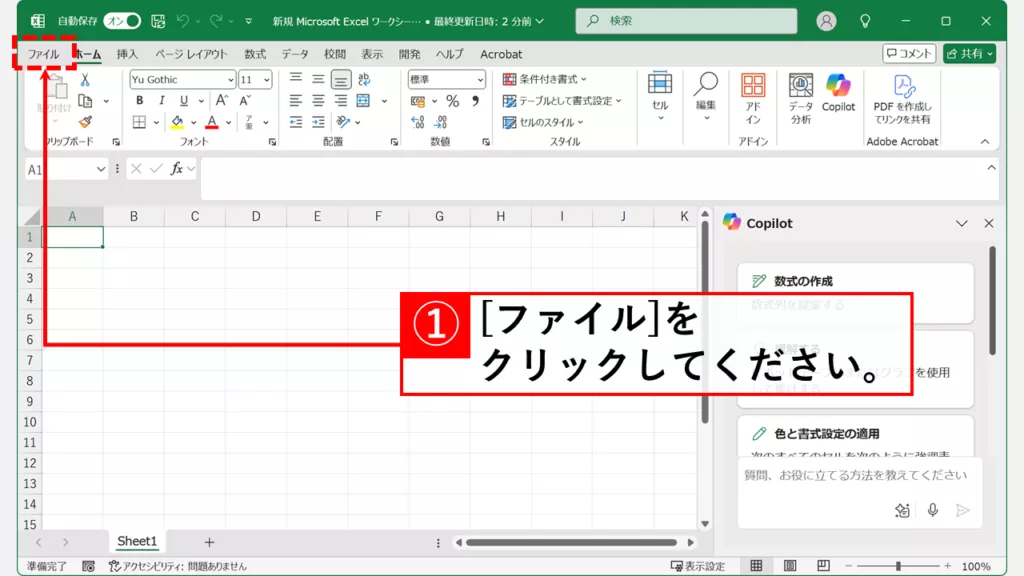 Copilotを無効（オフ）にする方法｜Word/Excel/PowerPoint共通 Step1 Officeアプリケーション (例：Excel)を起動し、「ファイル」をクリック