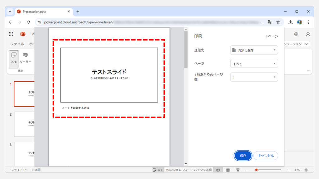 PowerPointでスライドとメモ（ノート）を一緒に印刷する方法｜Web版 Step3 スライドとメモ（ノート）を一緒に印刷されることを確認する