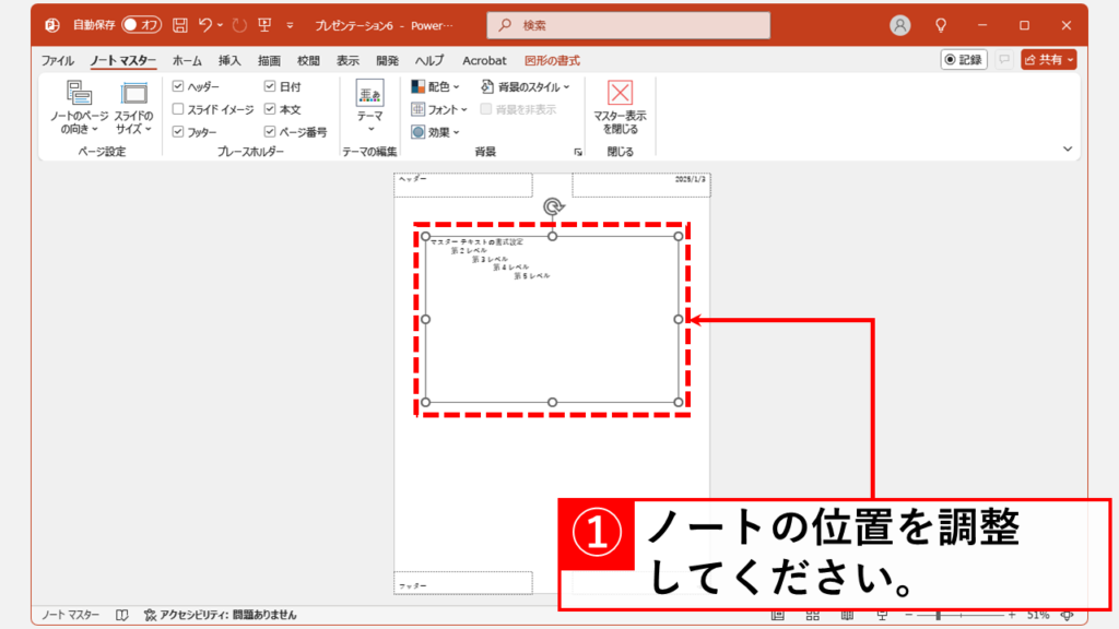 PowerPointでノートだけを印刷する方法｜デスクトップ版 Step4 ノートの位置を調整する