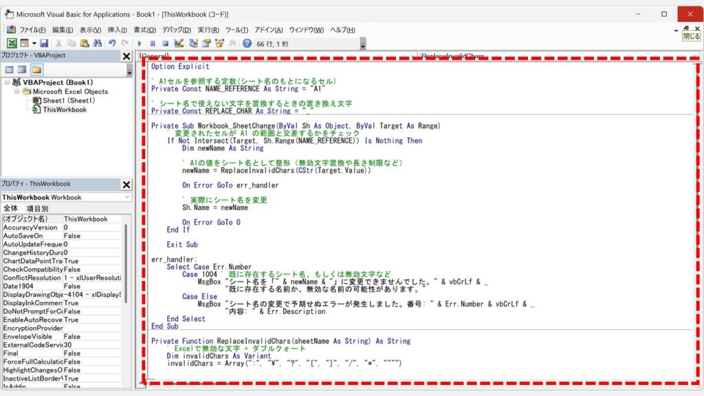 Excelでシート名をセルから取得する方法 Step4 コードを貼り付け、右上の「×」をクリック