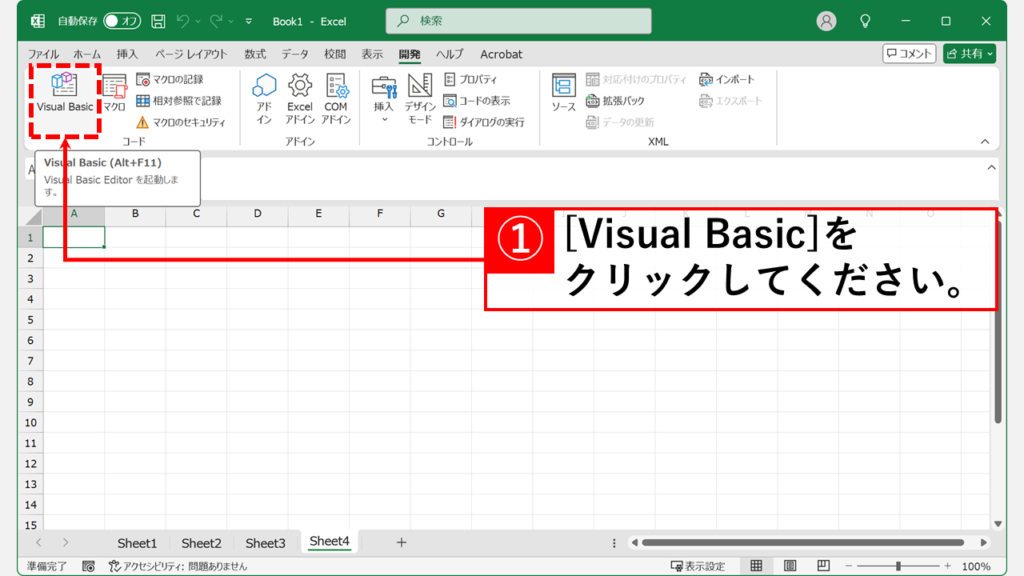 イミディエイト ウィンドウから全てのシート名を一覧で取得する方法 Step2 「Visual Basic」をクリック