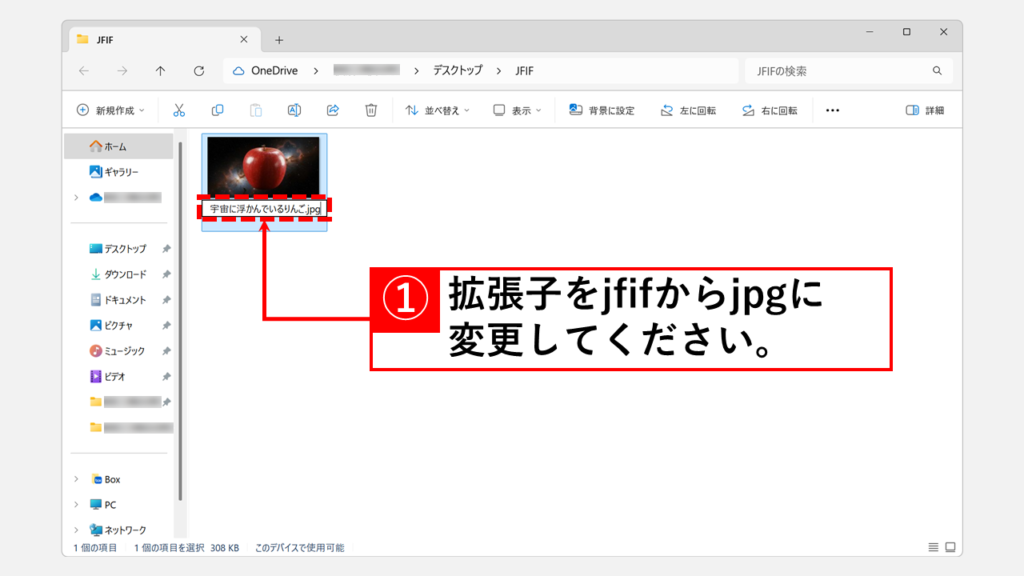 最も手軽にJFIFからJPGに変換する方法｜拡張子をJFIFからJPGに変える Step2 ファイル名の「.jfif」を「.jpg」に書き換える