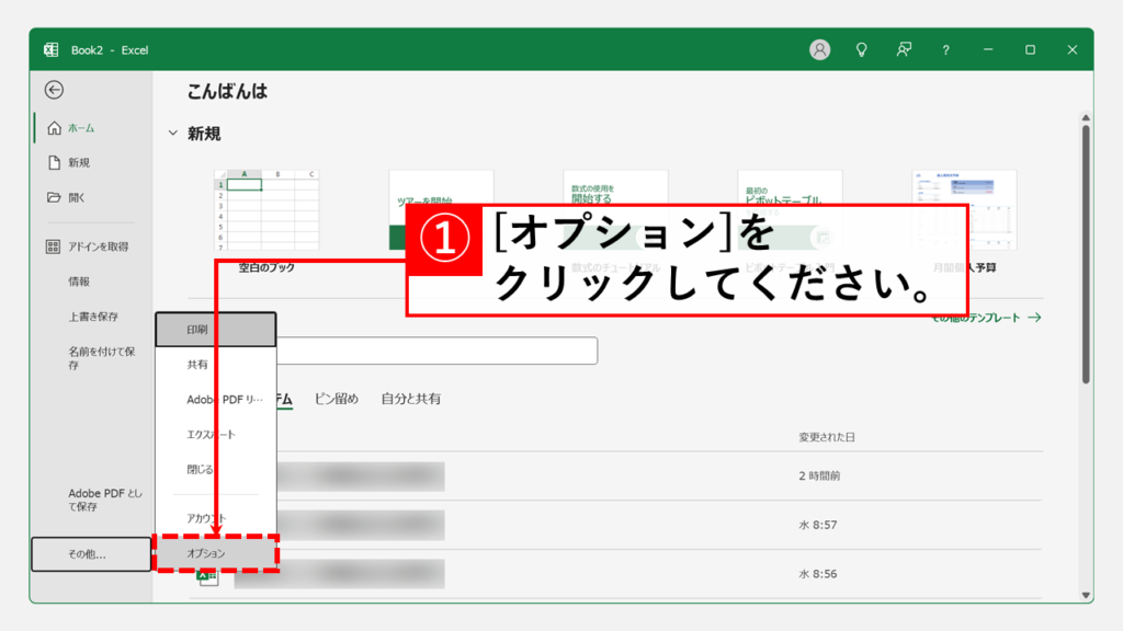 オプション設定からキャッシュをクリアする方法（推奨） Step2 画面左側のメニュー最下部にある「オプション」をクリック