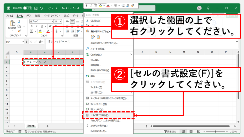 「選択範囲内で中央」を使ってセルを結合せずに中央揃えする方法 Step2 選択したセル範囲の上で右クリックし、「セルの書式設定(E)」を選択