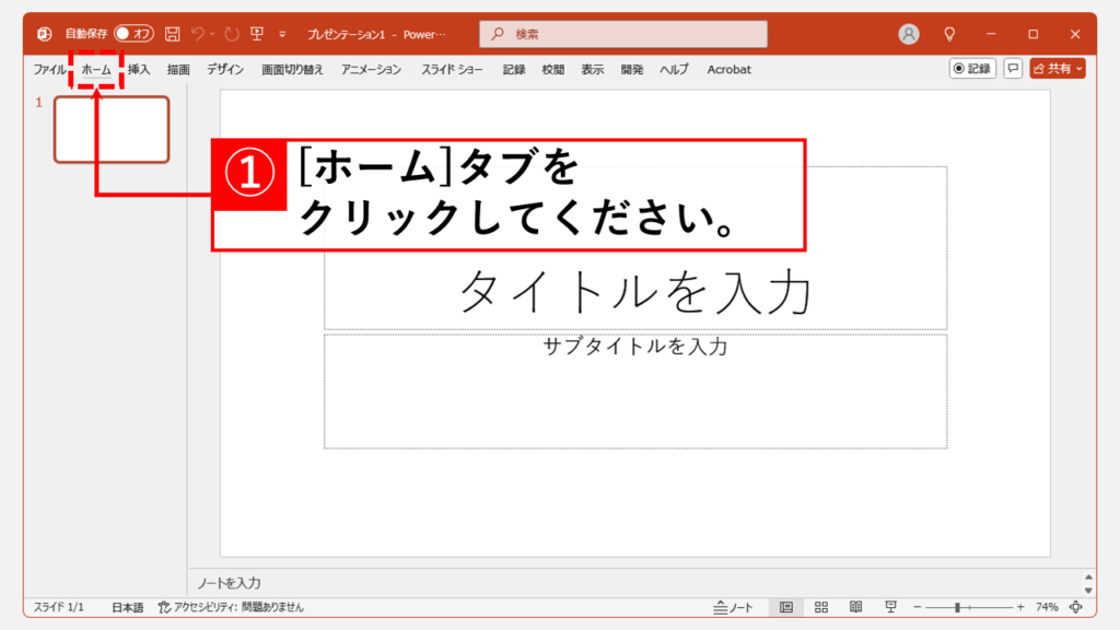 「リボン表示」アイコンから常時表示に固定する｜デスクトップ版 Step1 任意のタブをクリック