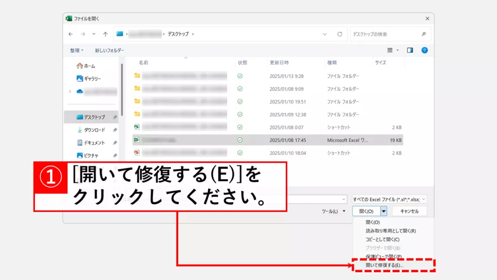 Excelの基本機能を使って破損したファイルを修復する方法 Step3 修復したいExcelファイルを選択し、「開く(O)」ボタンの右側にある「▼」→「開いて修復する(E)」をクリック