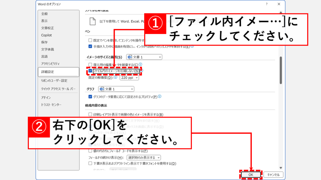 Wordの画像圧縮設定｜自動圧縮機能を無効にして劣化を防ぐ Step4 「ファイル内のイメージを圧縮しない(N)」にチェックを入れて「OK」をクリック