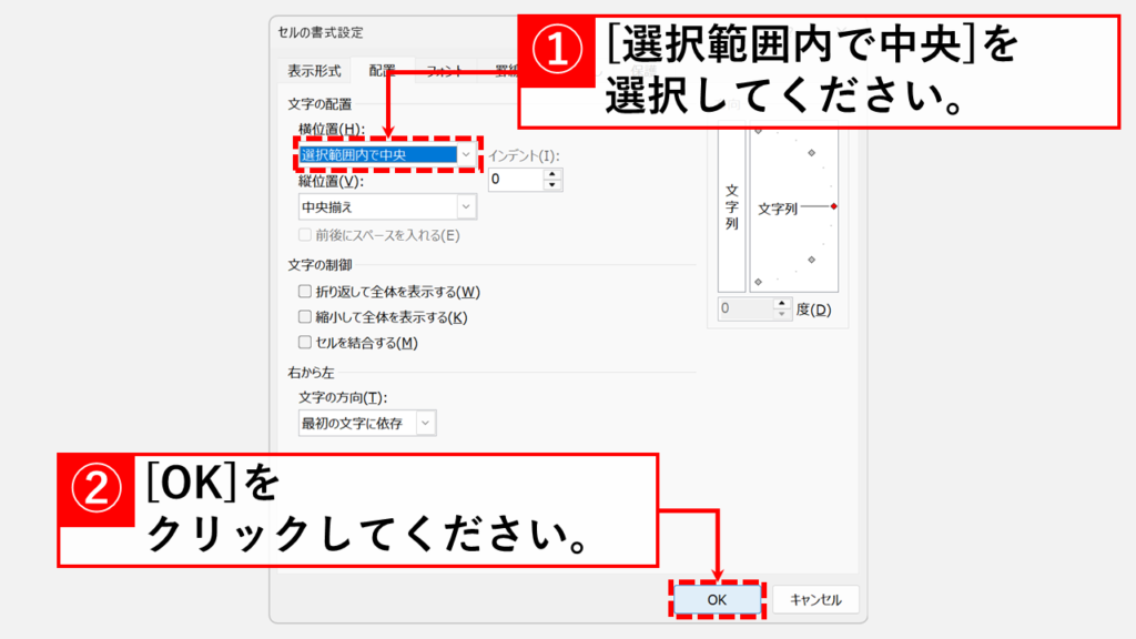 「選択範囲内で中央」を使ってセルを結合せずに中央揃えする方法 Step3 「文字の配置」の「横位置(H)」で「選択範囲内で中央」を選択し、「OK」をクリック