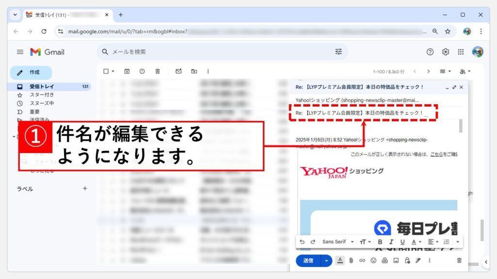 閲覧ウィンドウで返信時に件名（タイトル）を変更する方法 Step3 返信時の件名（タイトル）が変更できるようになったことを確認する