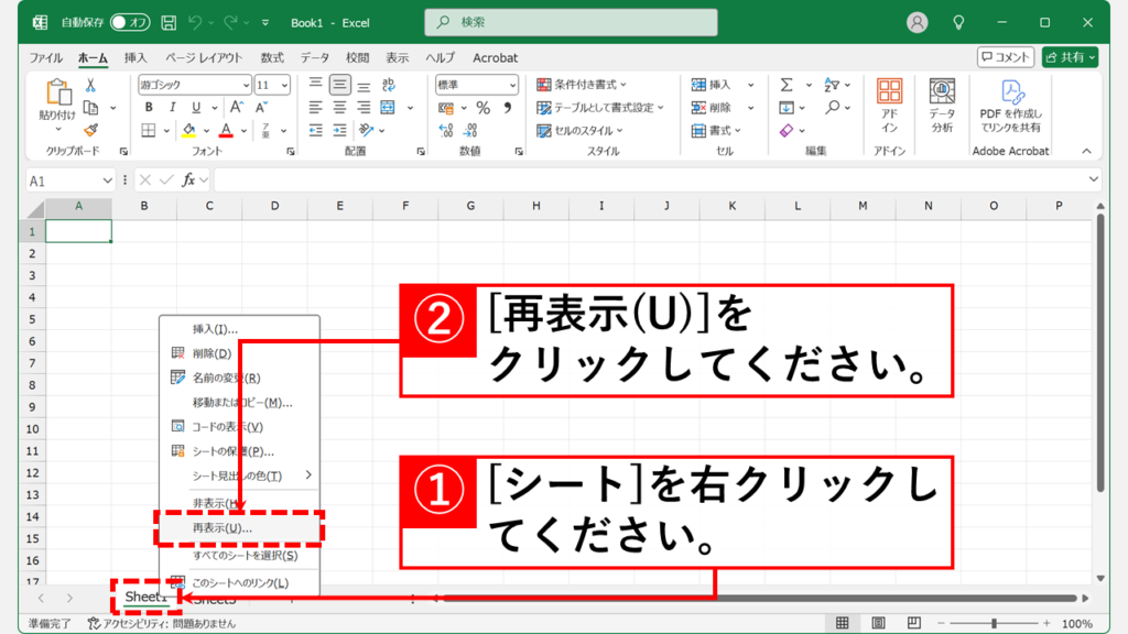 シートが「非表示」になっていないか確認する Step1 表示中のシートタブを右クリックし、「再表示(U)」をクリック