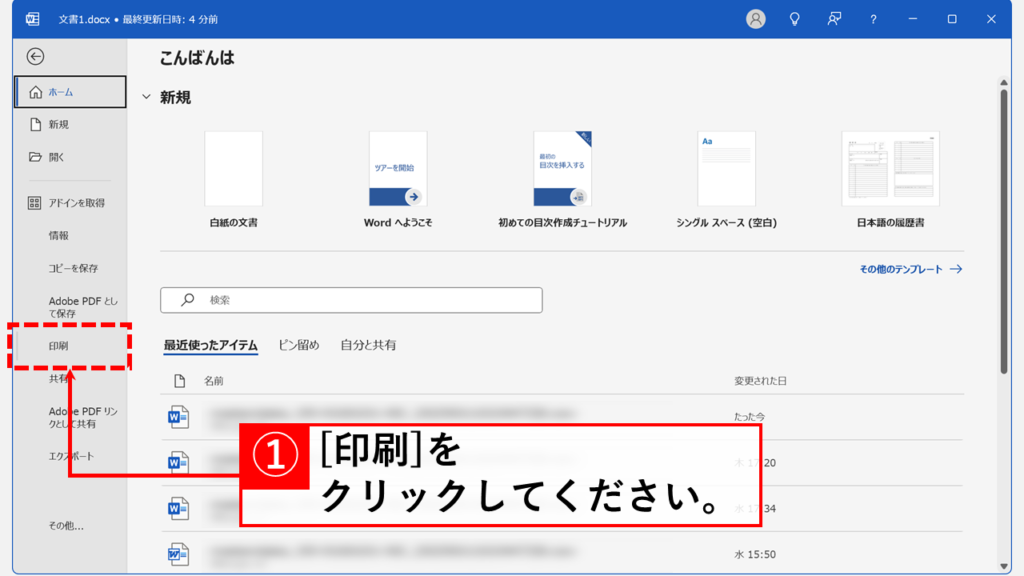 PDFへの変換方法｜画像の劣化を防ぐならMicrosoft Print to PDFがオススメ Step2 「印刷」をクリック