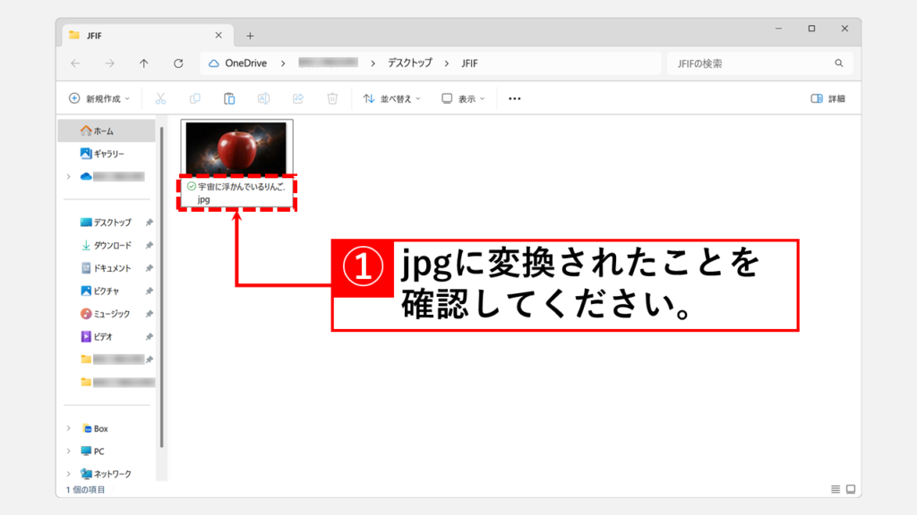 最も手軽にJFIFからJPGに変換する方法｜拡張子をJFIFからJPGに変える Step4 JFIFからJPGに変換されたことを確認する