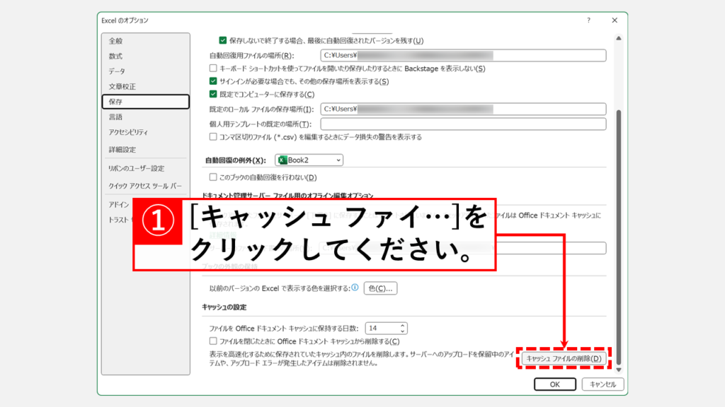 オプション設定からキャッシュをクリアする方法（推奨） Step4 「キャッシュ ファイルの削除(D)」ボタンをクリック