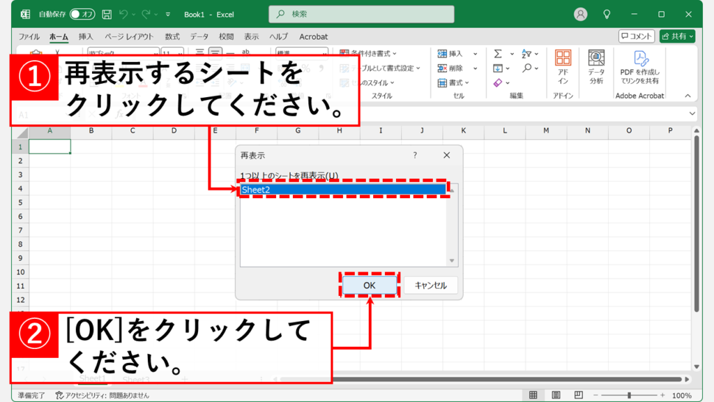 シートが「非表示」になっていないか確認する Step2 非表示になっているシートを選択し、「OK」をクリック