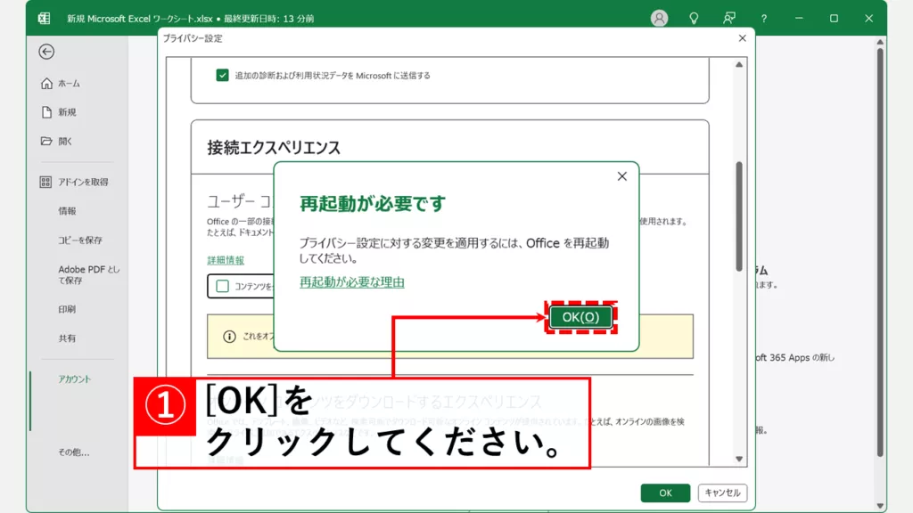 Copilotを無効（オフ）にする方法｜Word/Excel/PowerPoint共通 Step5 「OK」をクリック