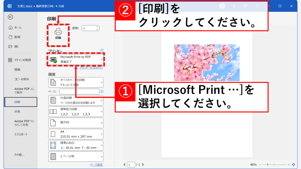 PDFへの変換方法｜画像の劣化を防ぐならMicrosoft Print to PDFがオススメ Step3 「Microsoft Print to PDF」を選択し、「印刷」をクリック