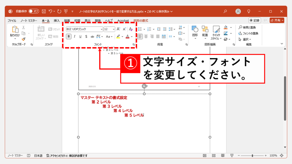 ノートの文字サイズ・フォントを一括で変更する方法 Step4 「フォント」グループでフォントの種類・サイズ・色などを変更